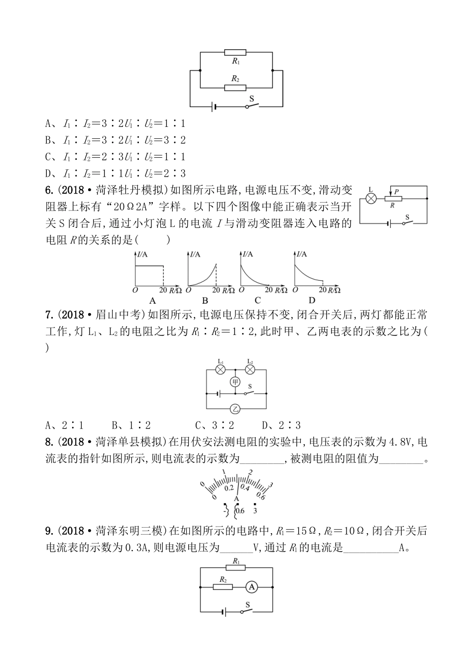 欧姆定律测试练习题_第2页