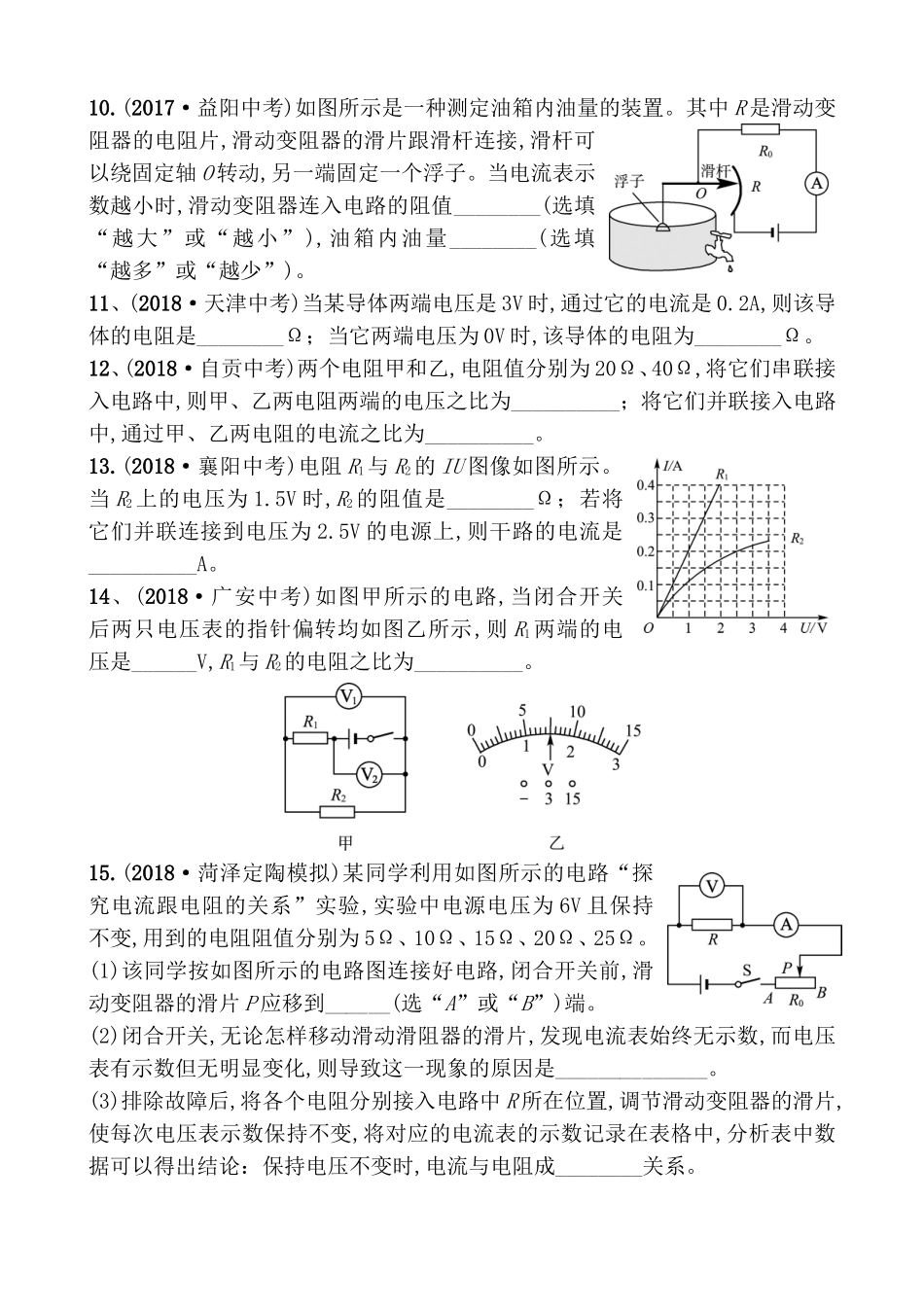 欧姆定律测试练习题_第3页