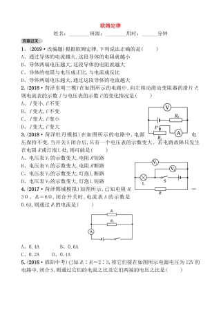 欧姆定律测试练习题
