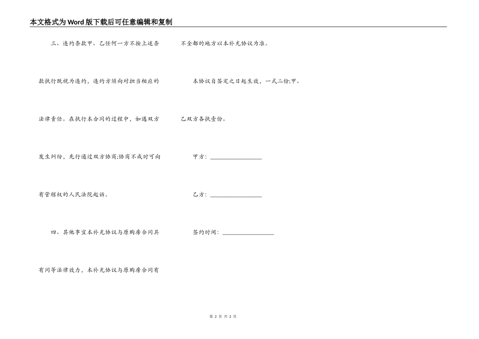 房屋买卖合同补充协议的范文_第2页