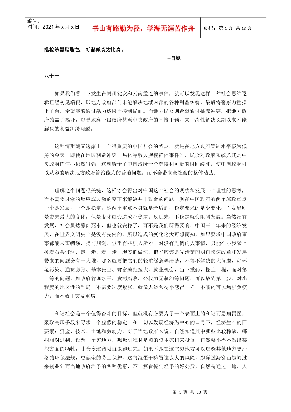 中国的全球战略_第1页
