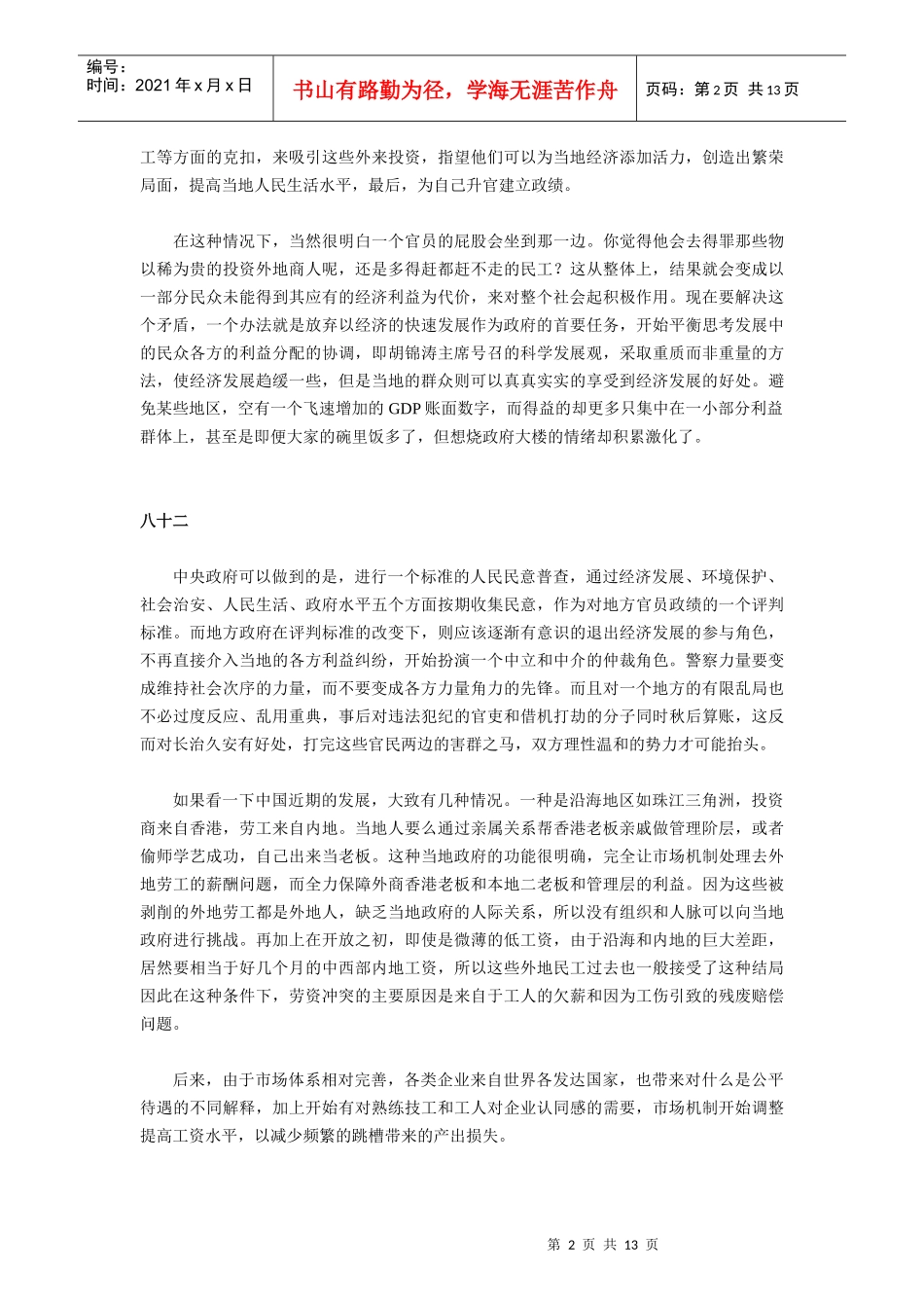 中国的全球战略_第2页