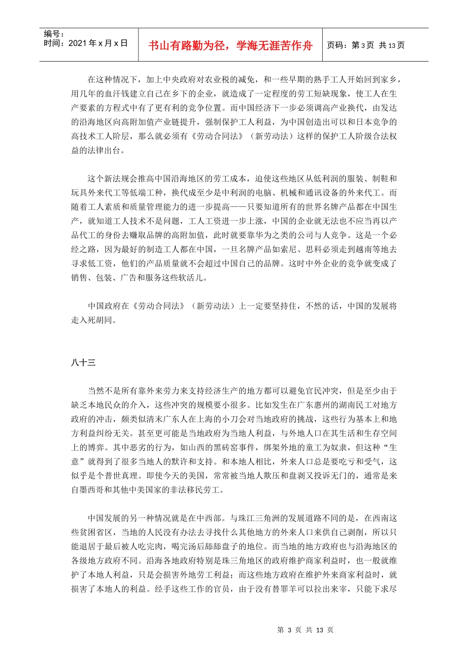 中国的全球战略_第3页