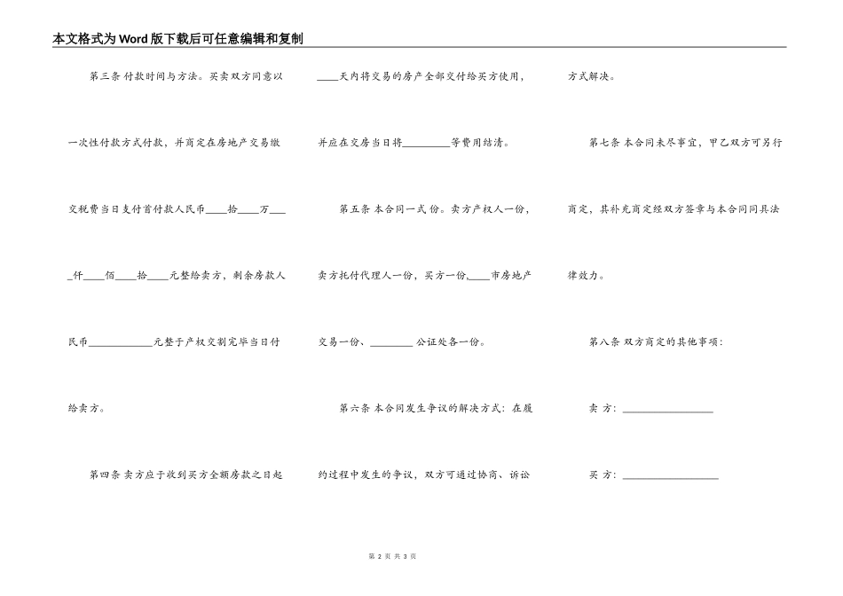 二手房买卖热门合同范本_第2页
