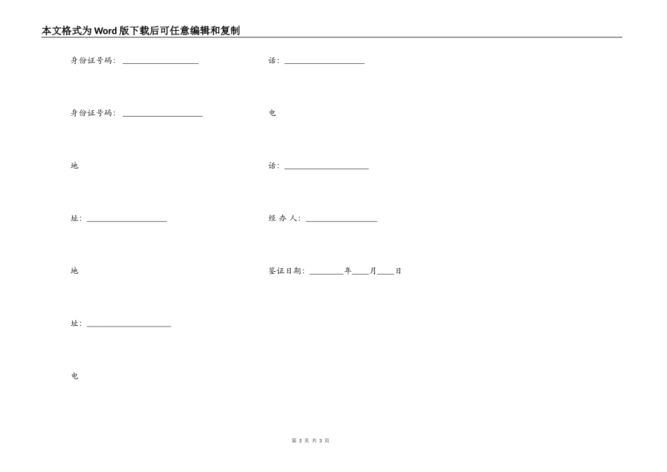 二手房买卖热门合同范本_第3页