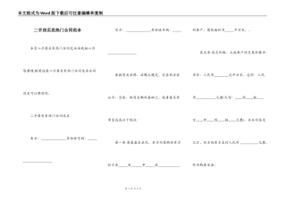 二手房买卖热门合同范本