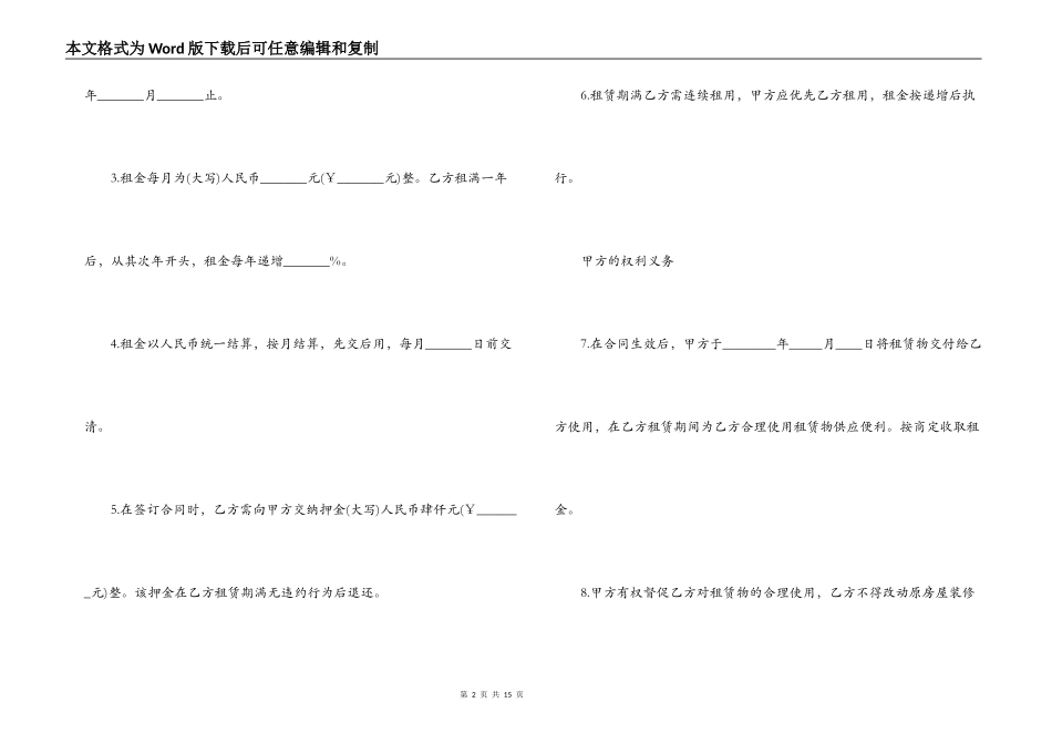 办公楼租赁合同协议范本_第2页