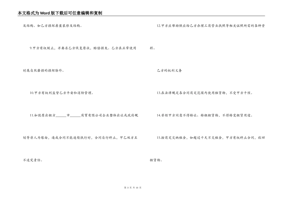 办公楼租赁合同协议范本_第3页