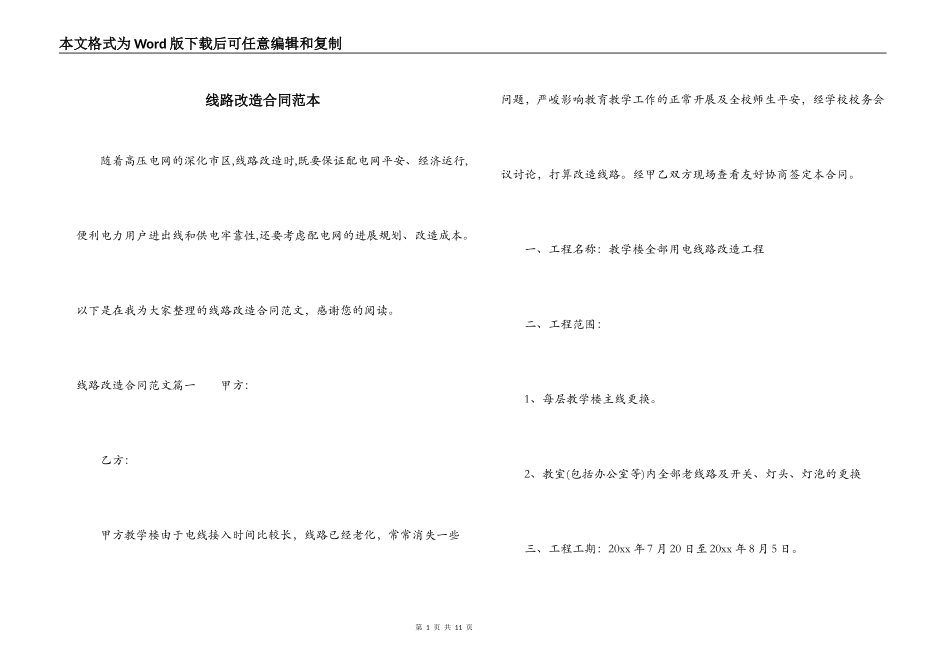 线路改造合同范本_第1页