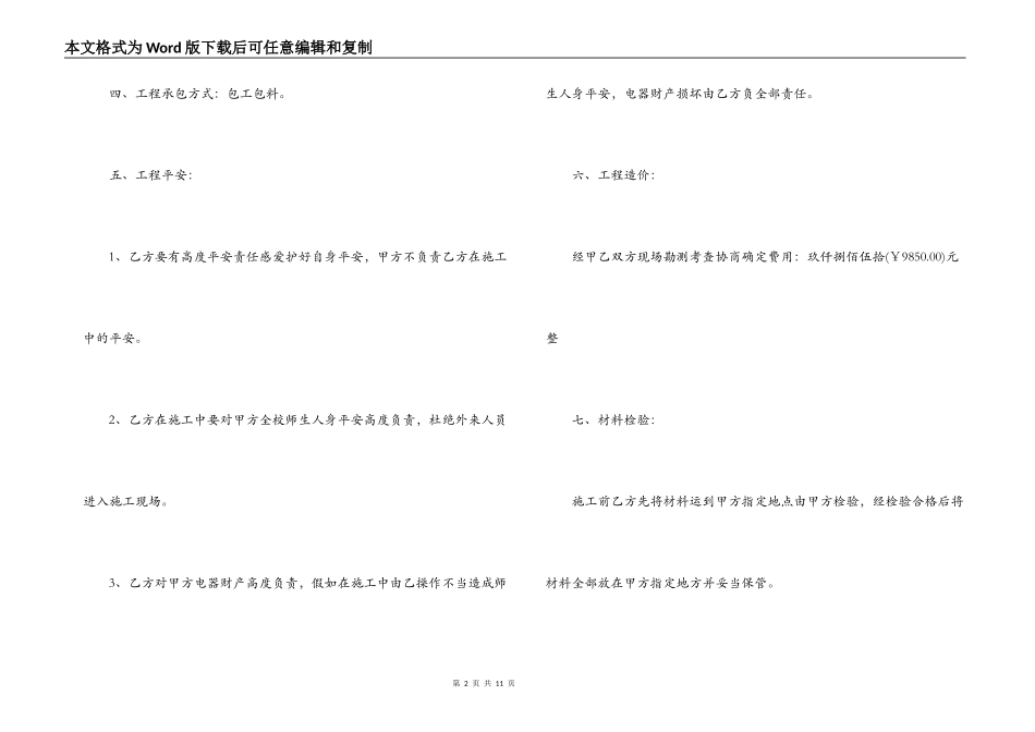 线路改造合同范本_第2页