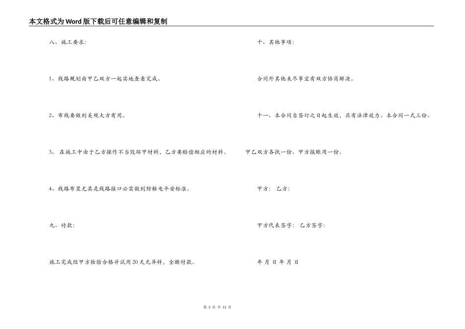线路改造合同范本_第3页