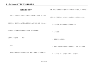 线路改造合同范本