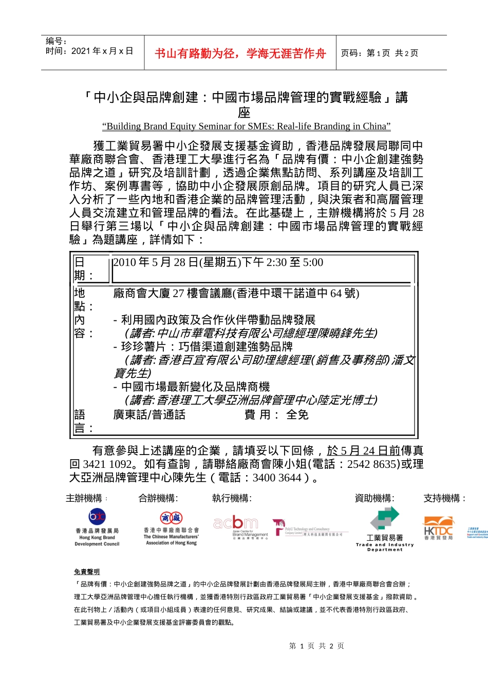 中小企与品牌创建中国市场品牌管理的实战经验讲座_第1页