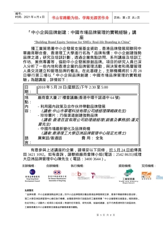 中小企与品牌创建中国市场品牌管理的实战经验讲座