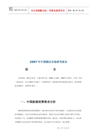 中国婚庆市场年度研究报告