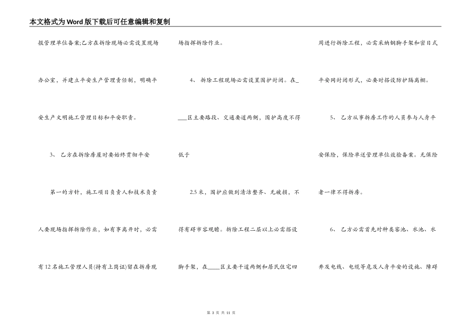 房屋拆除施工合同简单样书_第3页