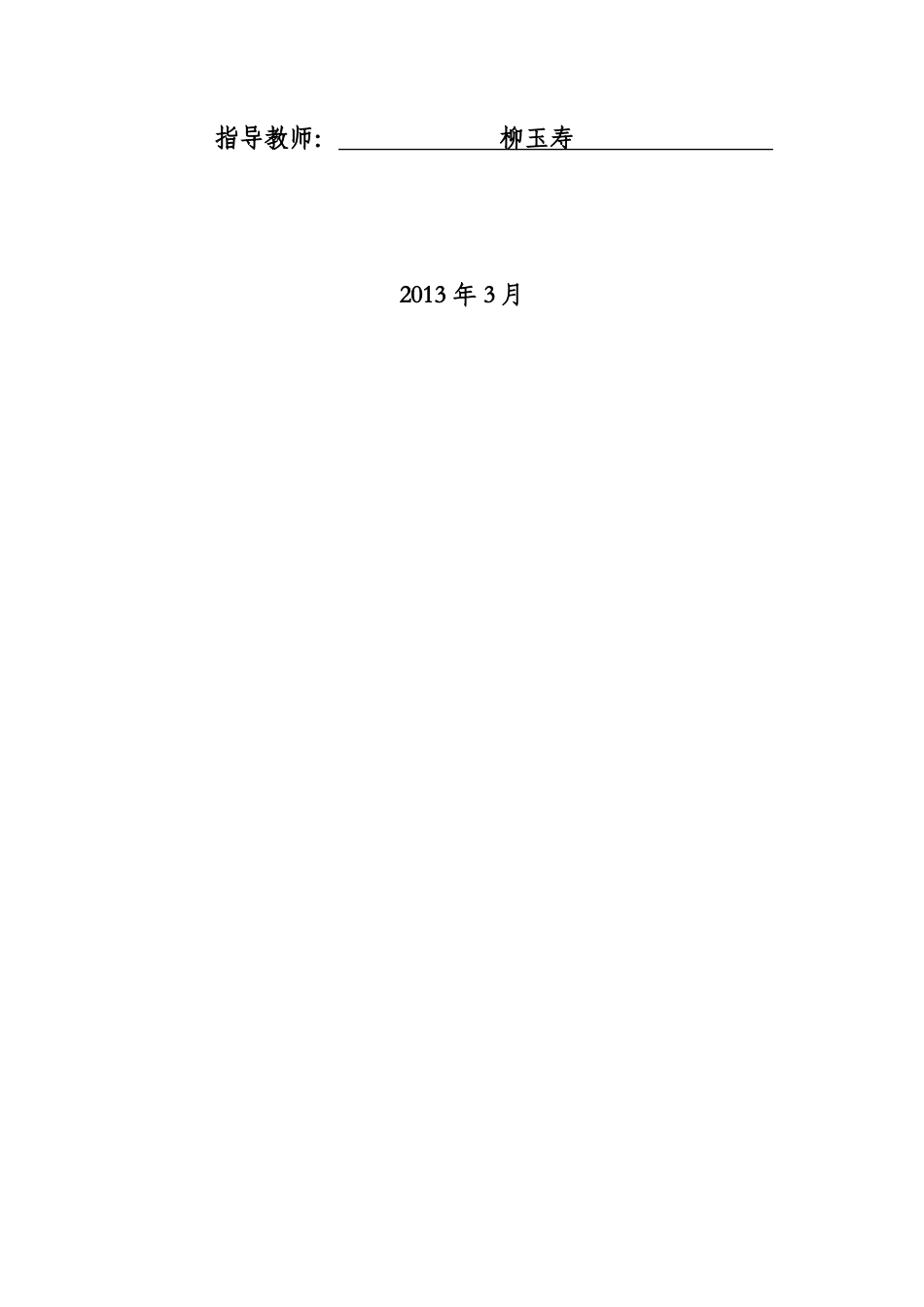 中国平安并购深发展的绩效实证研究唐冬梅_第2页