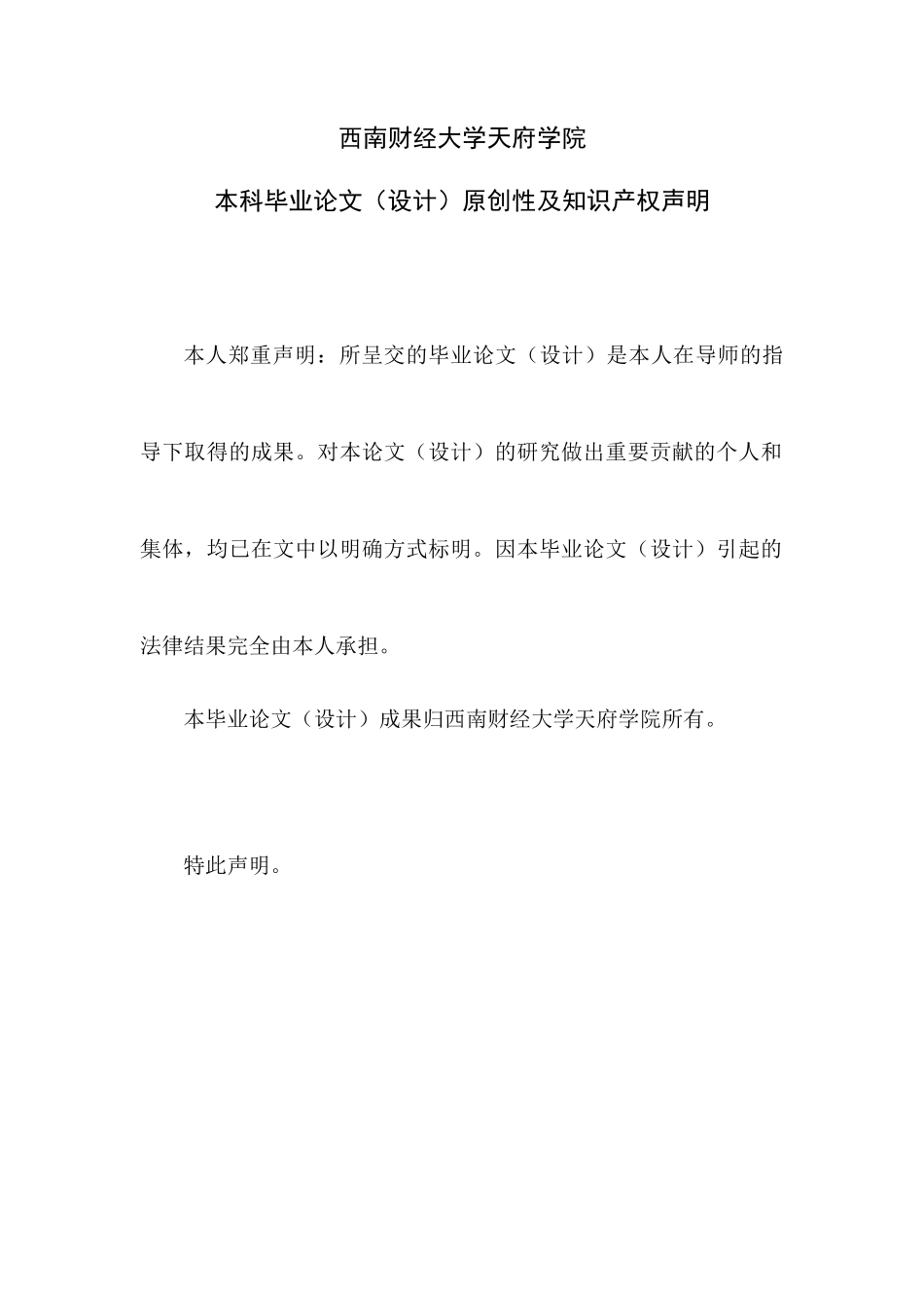 中国平安并购深发展的绩效实证研究唐冬梅_第3页