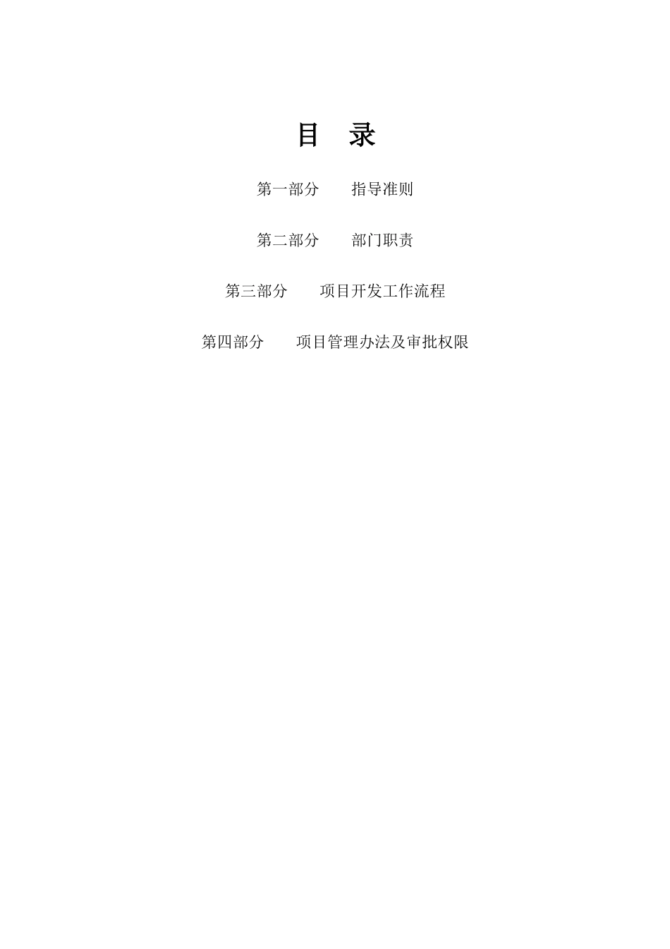 中航地产-房地产开发业务运作管理模式-90DOC_第2页