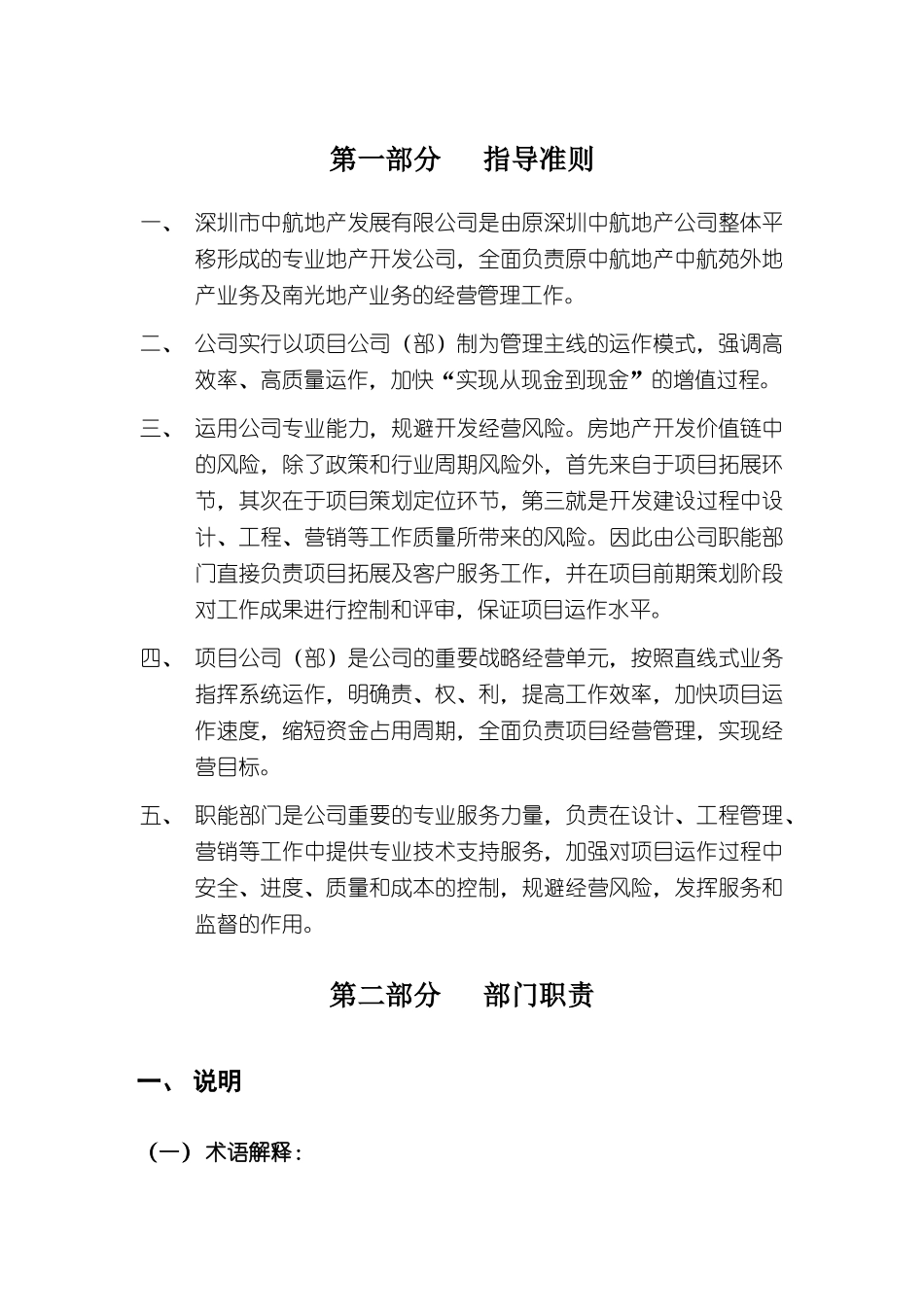 中航地产-房地产开发业务运作管理模式-90DOC_第3页