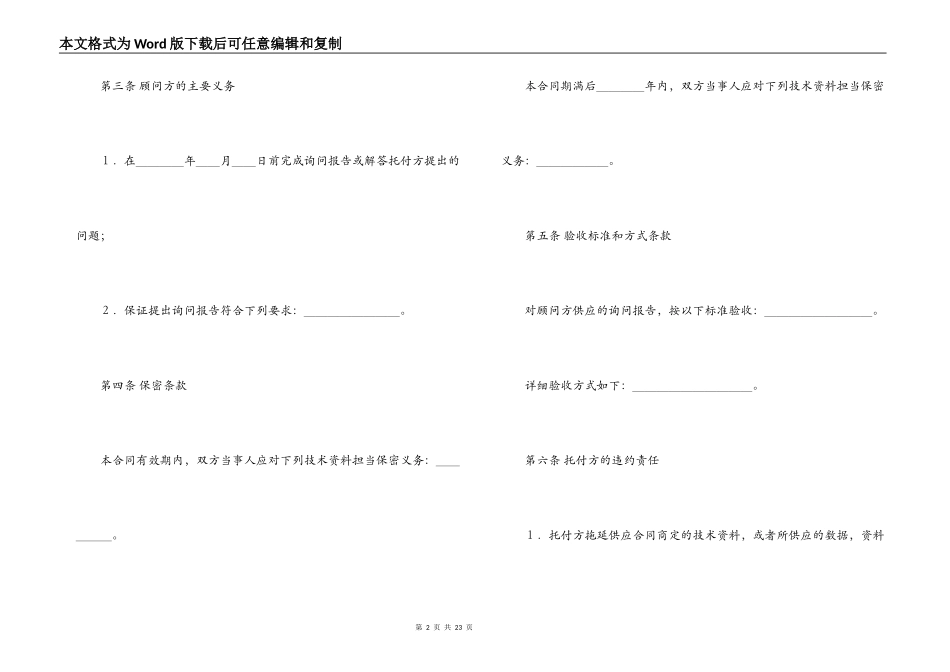 技术咨询合同三篇_第2页