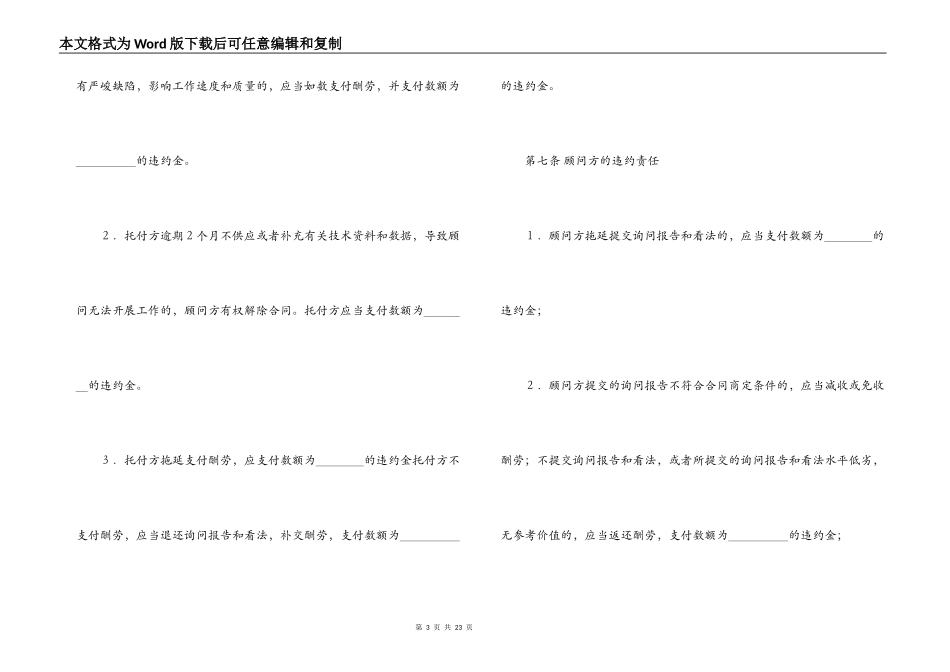 技术咨询合同三篇_第3页