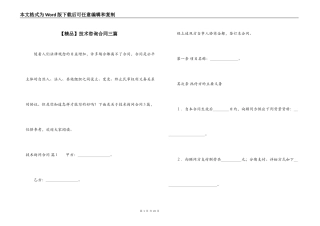 技术咨询合同三篇
