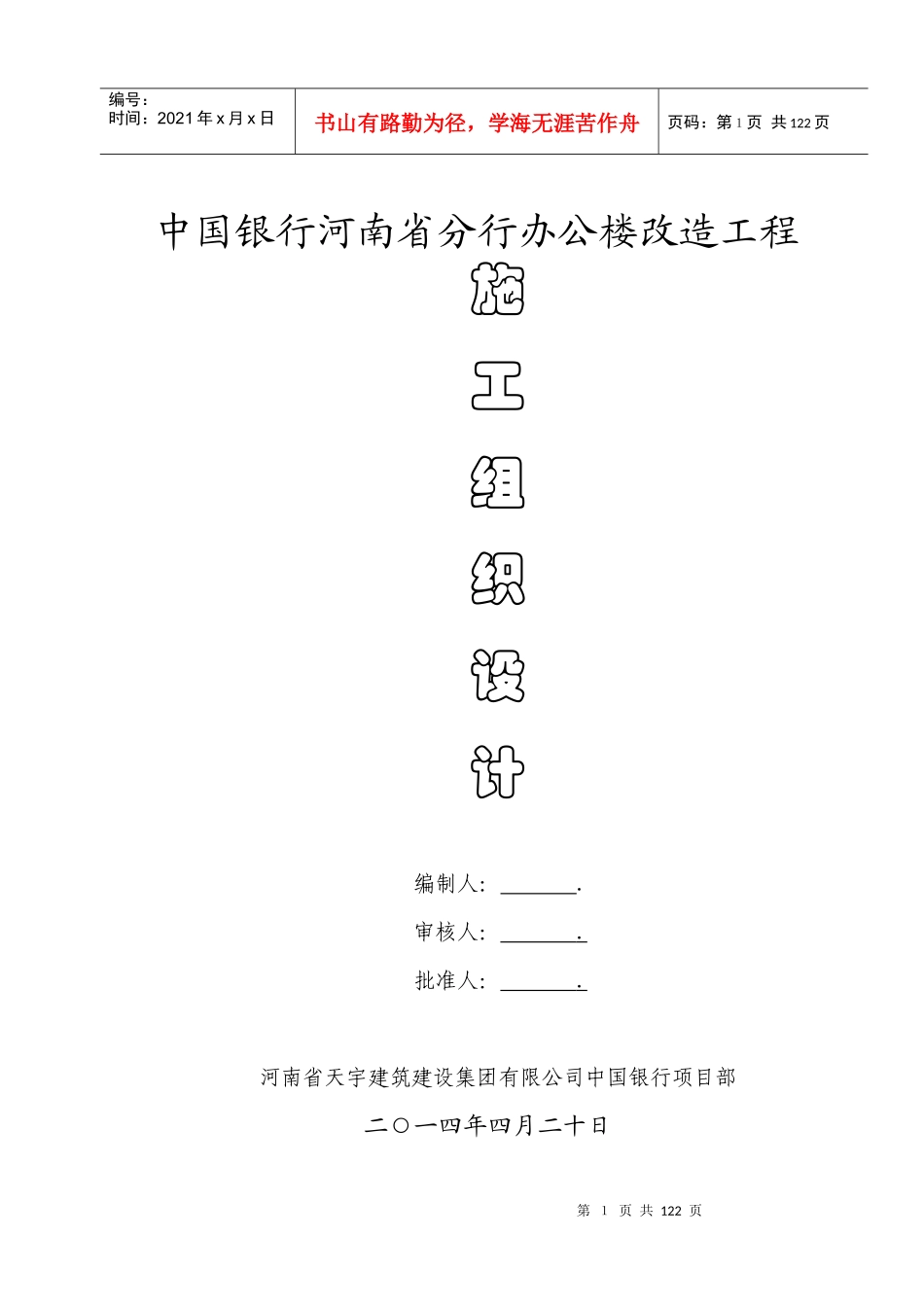 中行施工组织设计_第1页