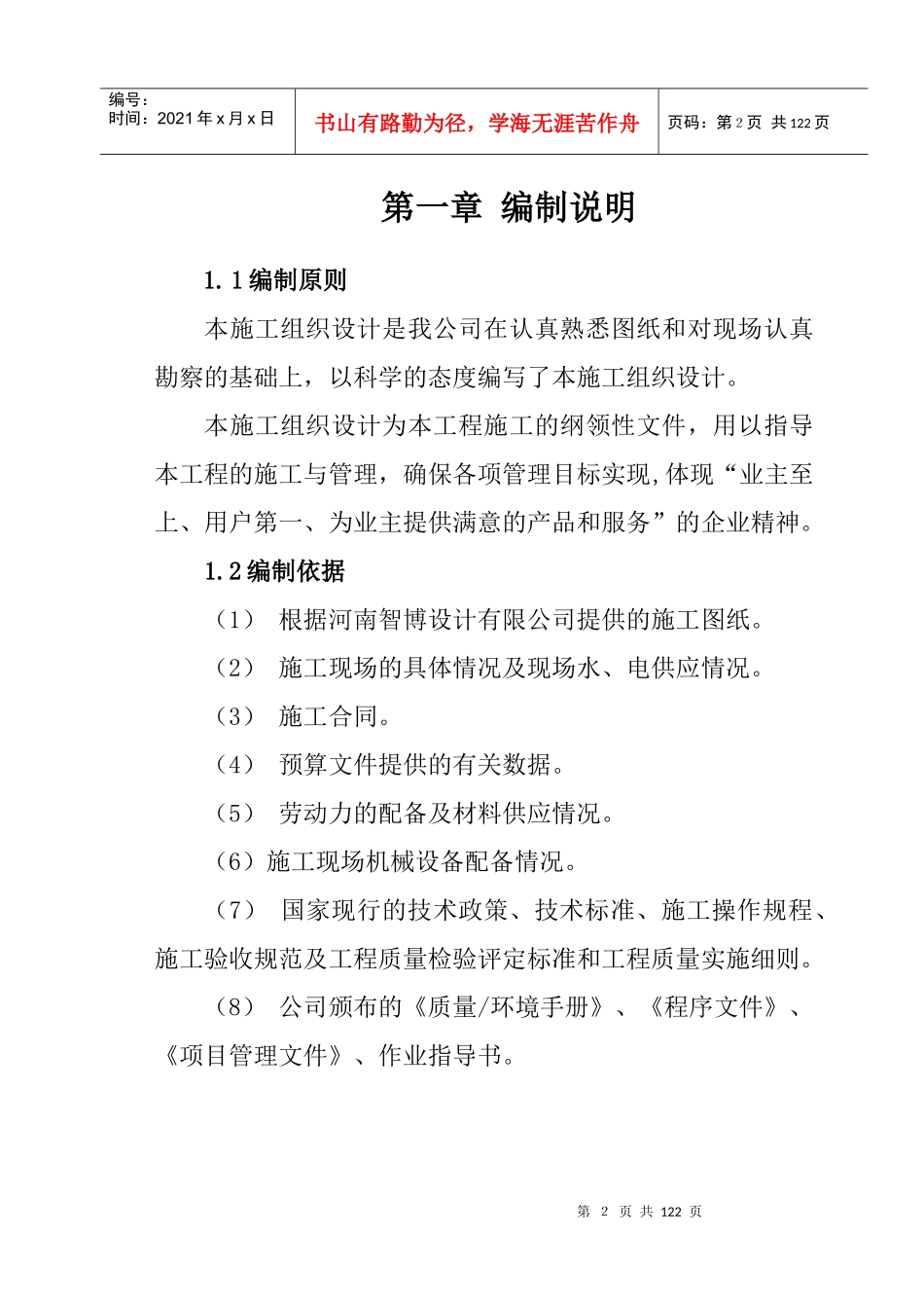 中行施工组织设计_第2页