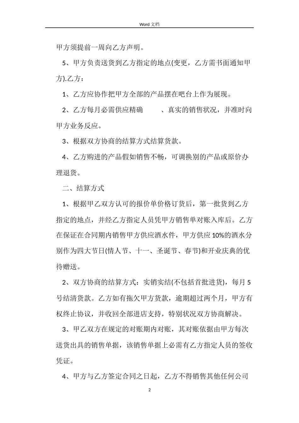 酒水销售合同_第2页