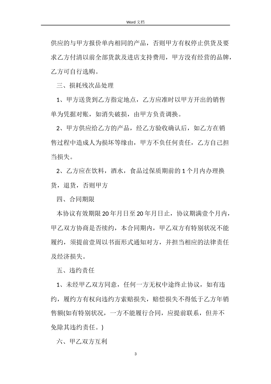 酒水销售合同_第3页