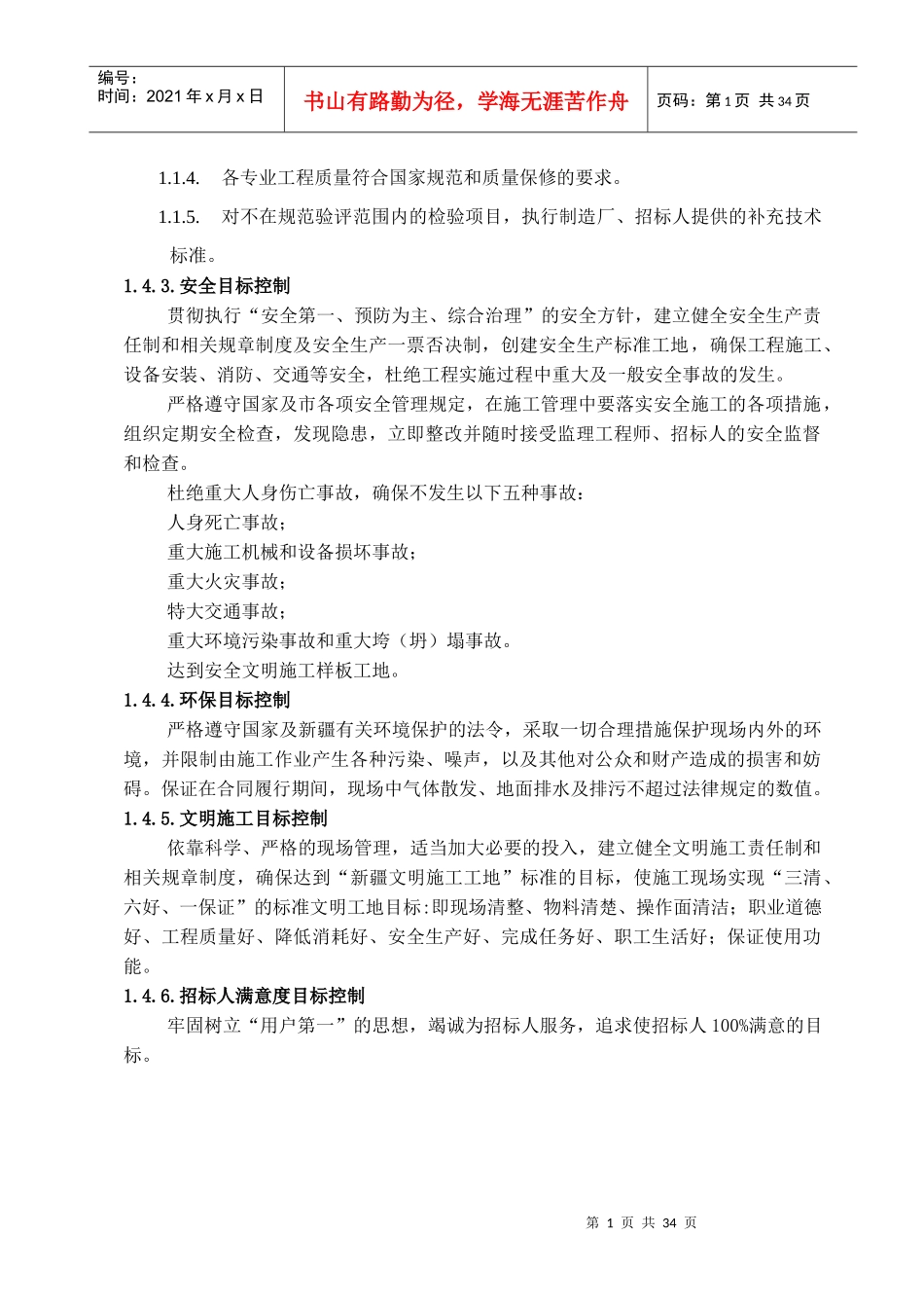 中电投五师八十三团20MW光伏项目施工组织设计_第2页