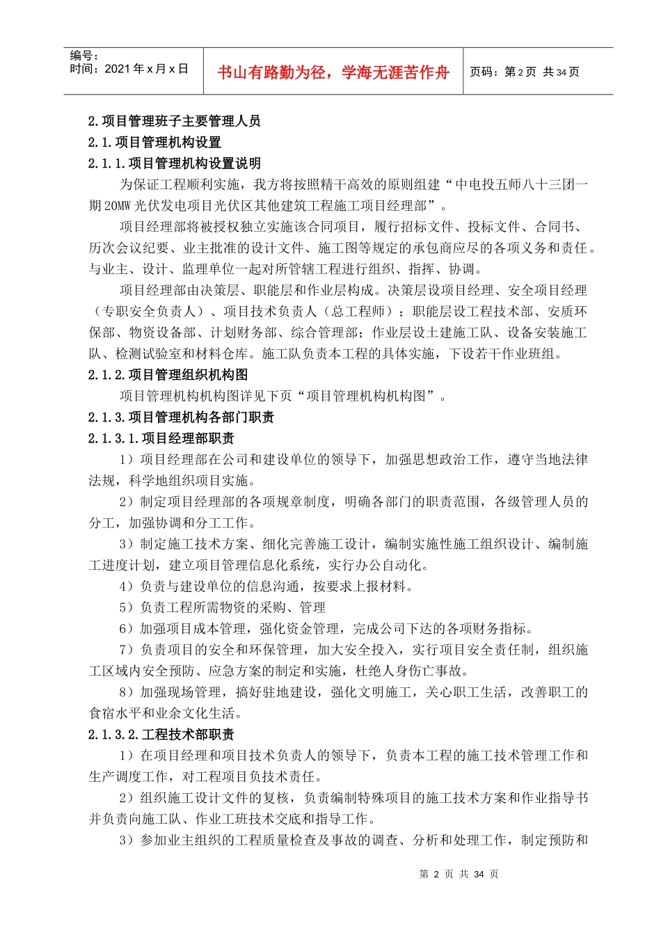 中电投五师八十三团20MW光伏项目施工组织设计_第3页