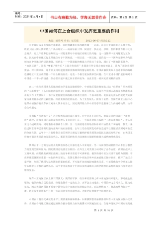中国如何在上合组织中发挥更重要的作用(DOC 37页)