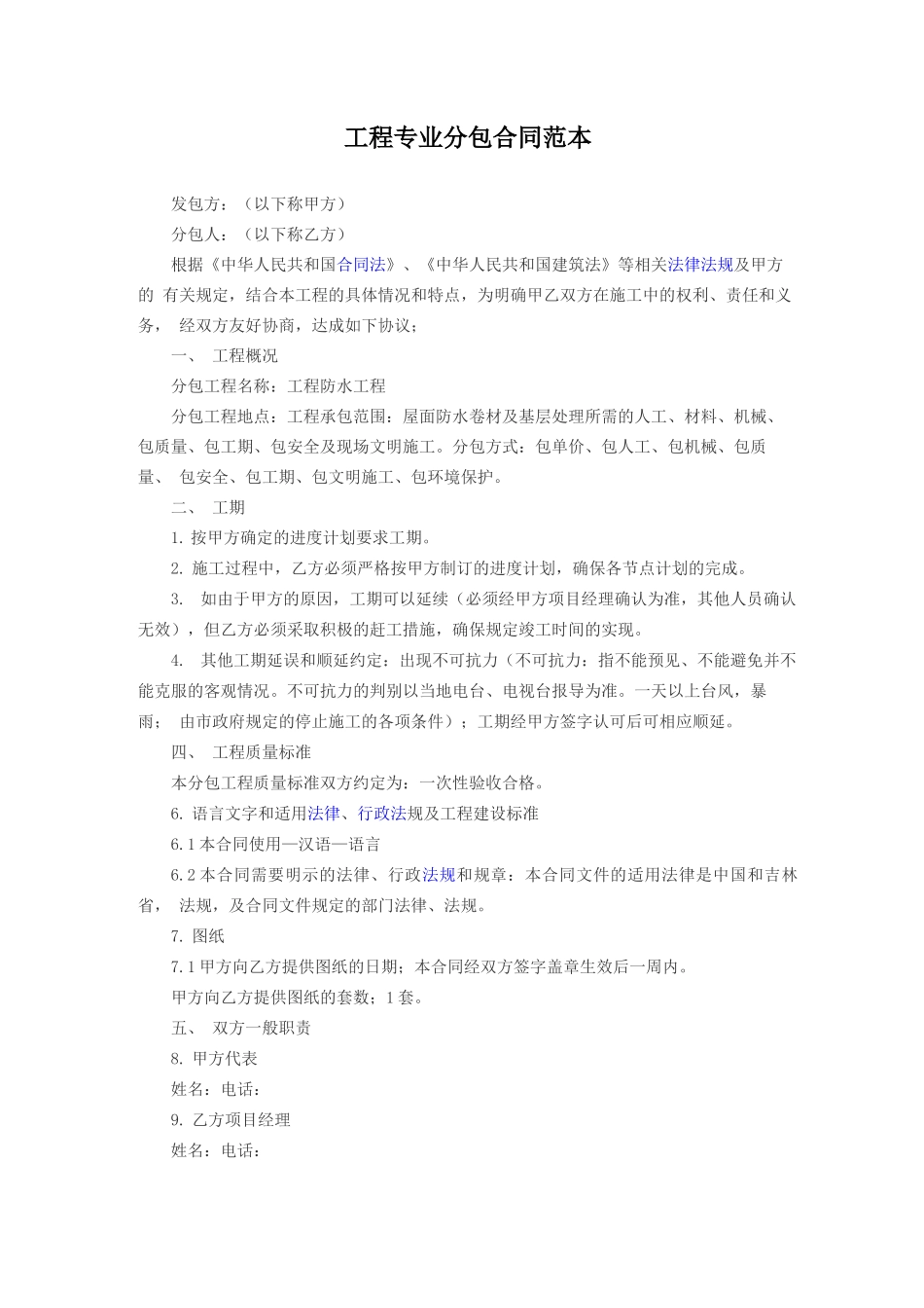 工程分包合同范本最新_第1页