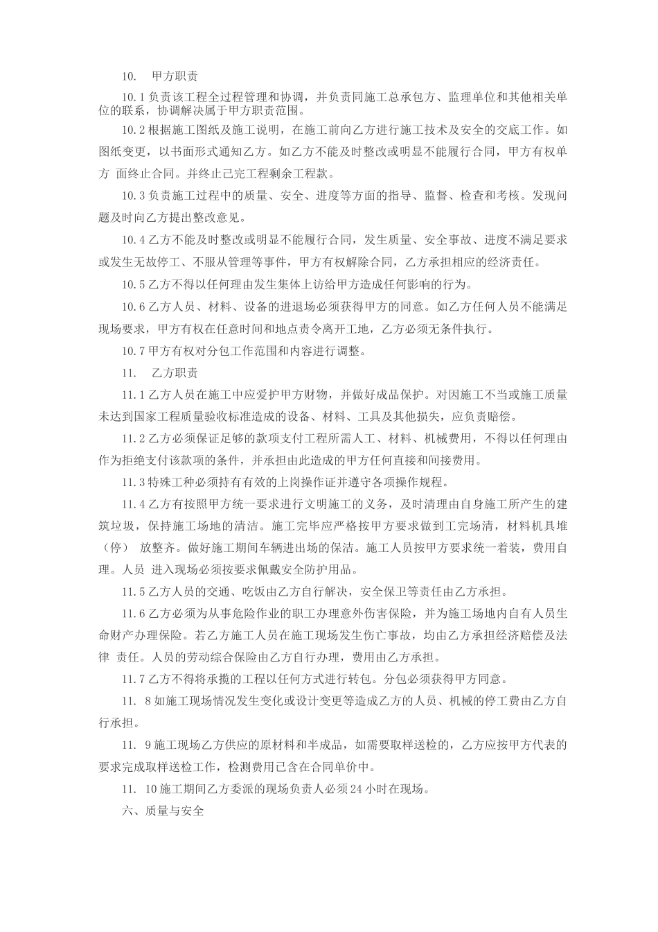 工程分包合同范本最新_第2页