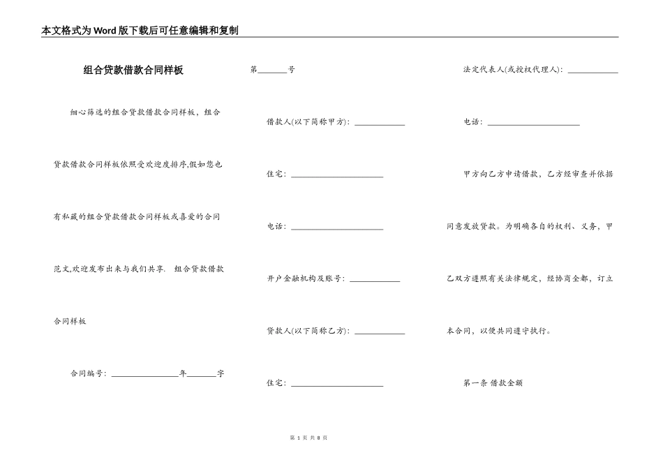 组合贷款借款合同样板_第1页