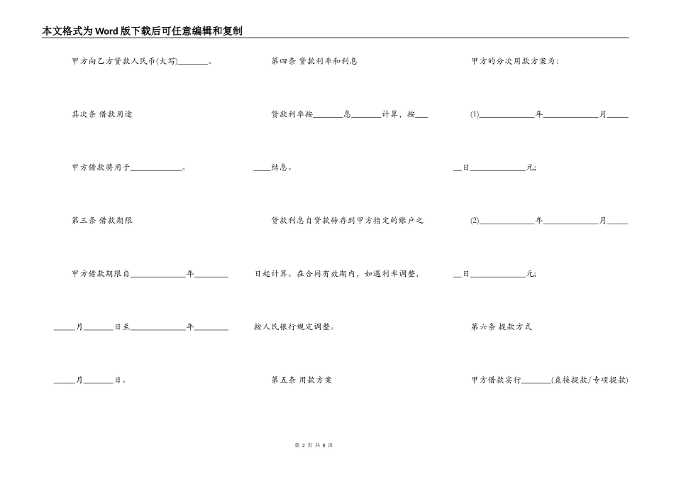 组合贷款借款合同样板_第2页