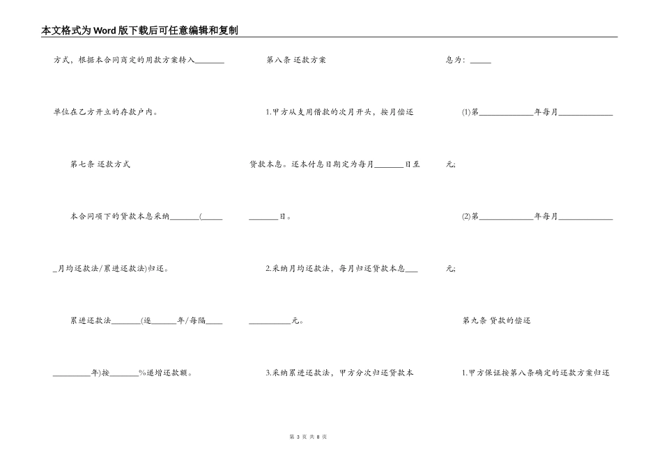 组合贷款借款合同样板_第3页