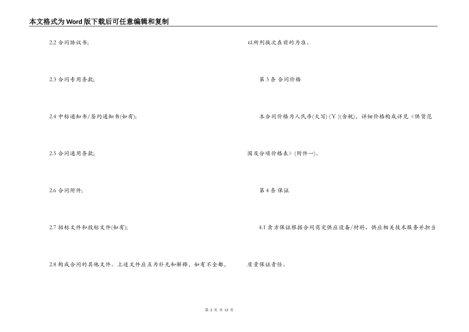 电力材料采购合同范本_第2页