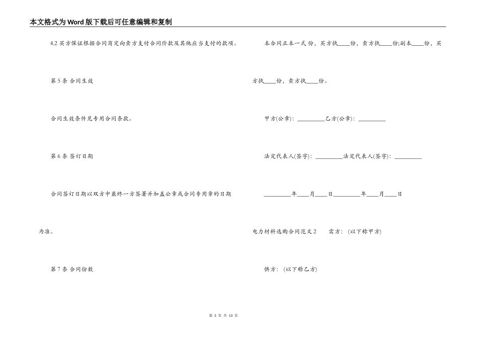 电力材料采购合同范本_第3页