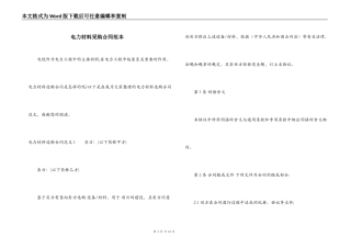电力材料采购合同范本