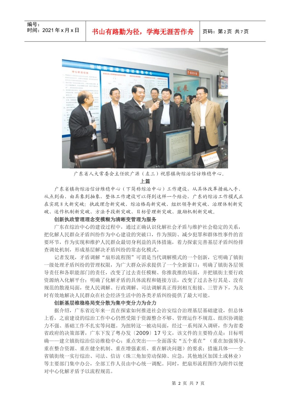 中心建设形成了有效推动社会管理创新的“广东模式”_第2页
