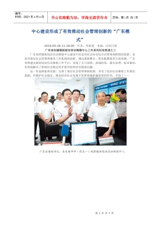 中心建设形成了有效推动社会管理创新的“广东模式”