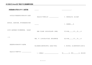 房屋装修合同协议书个人通用版