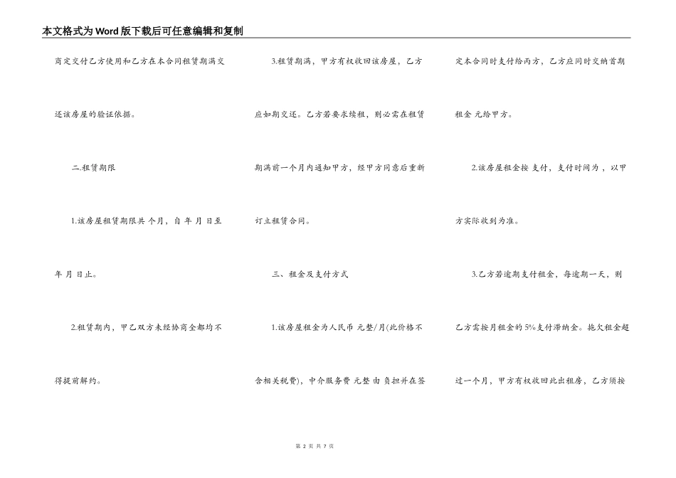 最新房屋出租标准合同_第2页