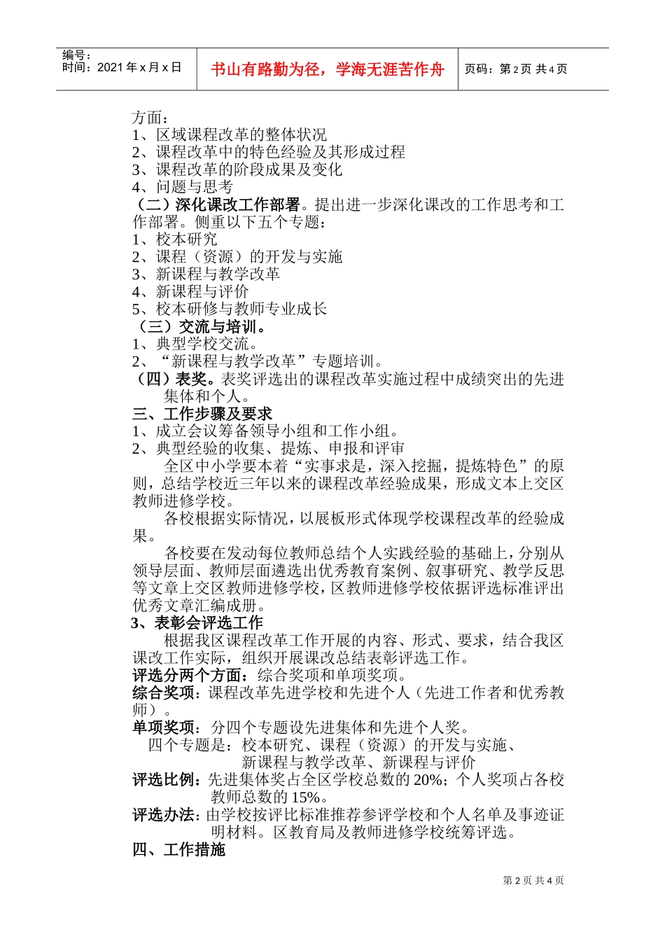 中山区课程改革总结表彰会工作方案解析_第2页