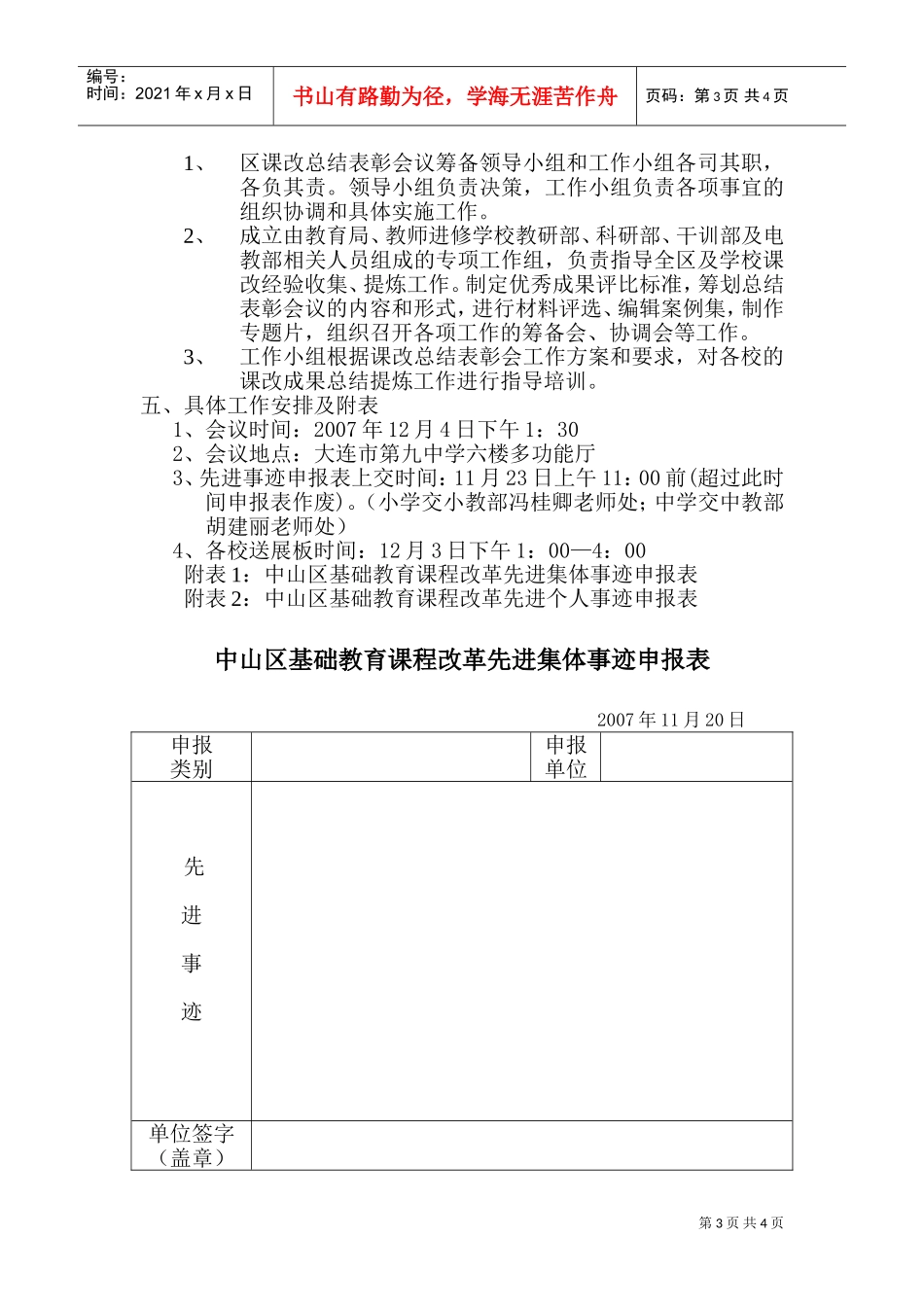 中山区课程改革总结表彰会工作方案解析_第3页