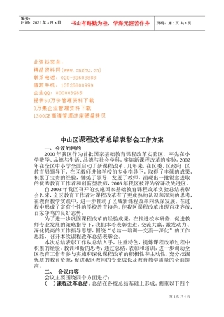 中山区课程改革总结表彰会工作方案解析