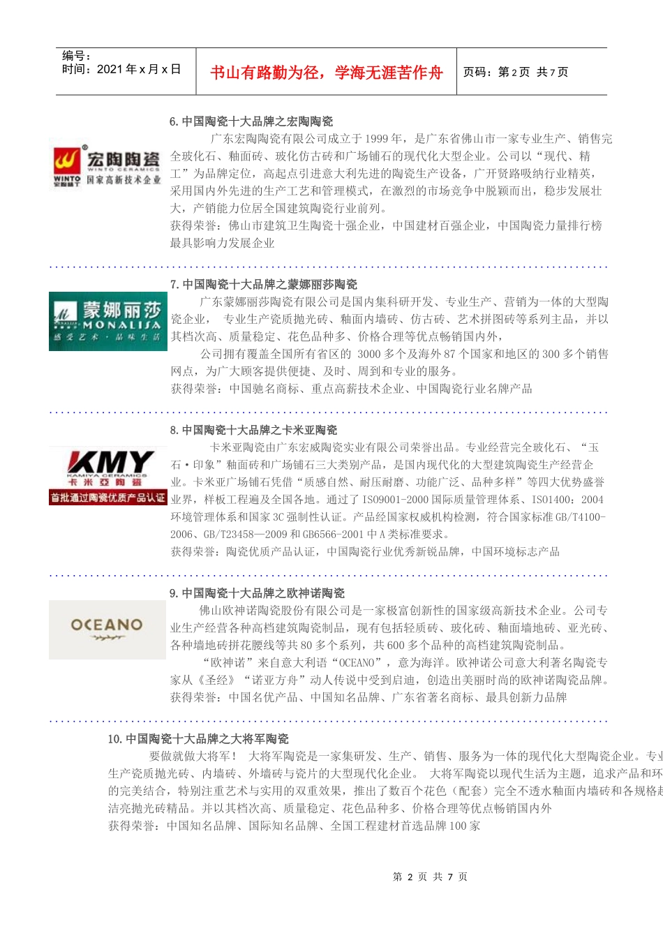 中国陶瓷十大品牌介绍_第2页